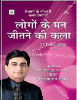 Logo_Ke_Man_Jitne_Ki_Kala_Second.pdf